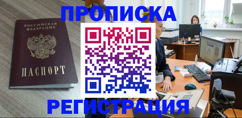где прописаться в Приморском крае